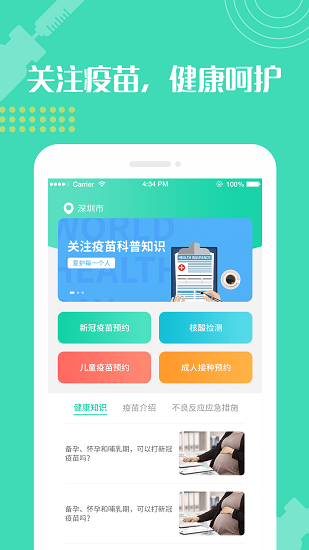 預防接種疫苗預約軟件官方版 v1.0.45 安卓版 0