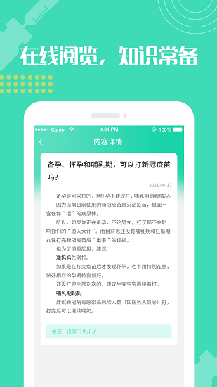 預防接種疫苗預約app