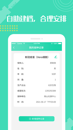 預防接種疫苗預約軟件官方版 v1.0.45 安卓版 2