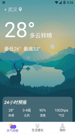 好用天氣助手下載