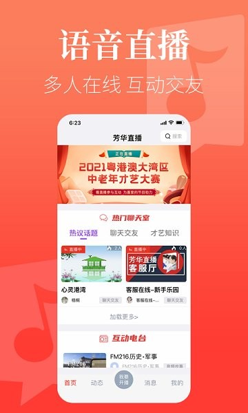 芳華直播平臺(tái) v2.0.8 安卓版 0