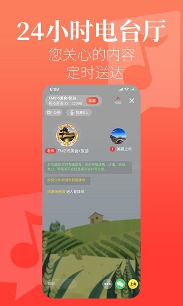 芳華直播平臺(tái) v2.0.8 安卓版 2
