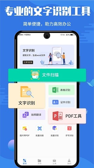 掃描全能帝最新版 v1.0 安卓版 2
