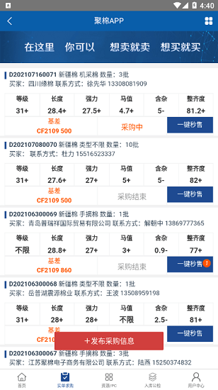 聚棉棉花交易平臺 v2.3.2 安卓版 0