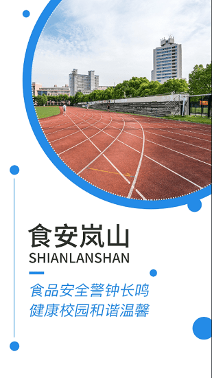 食安嵐山最新版 v6.24.11 安卓版 1