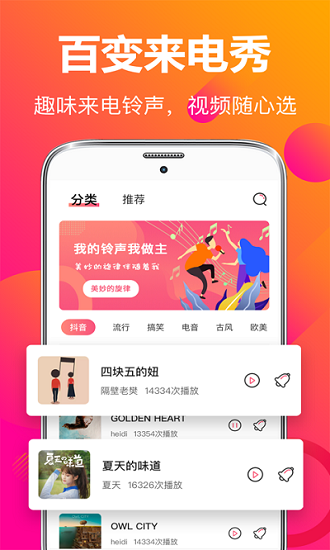 來電鈴音設(shè)置 v3.0.7 安卓版 3