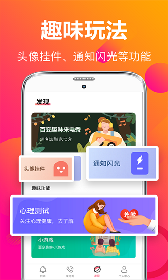 來電鈴音設(shè)置 v3.0.7 安卓版 1