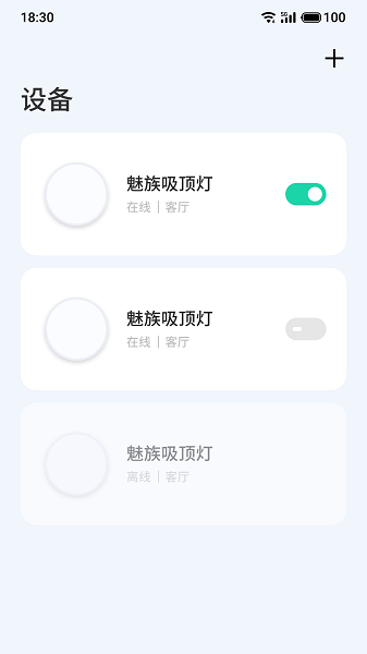 Lipro智家手機(jī)版 v2.16.0 安卓版 3