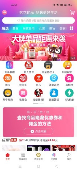 茗花優(yōu)品軟件 v0.0.19 安卓版 0