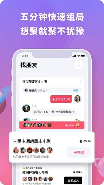 聚呀交友 v1.0 安卓版 3