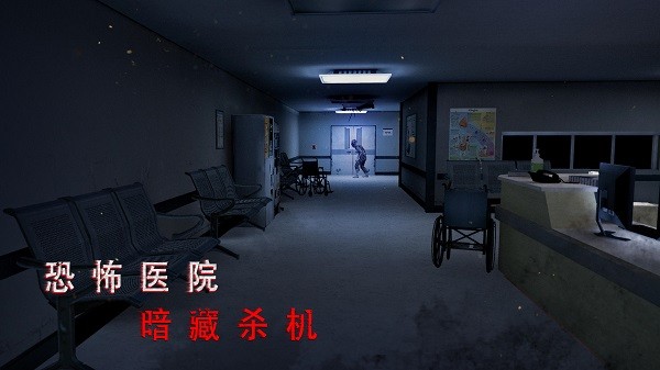 無(wú)盡噩夢(mèng)詭醫(yī)院游戲蘋(píng)果版 v1.1.3 iphone版 2