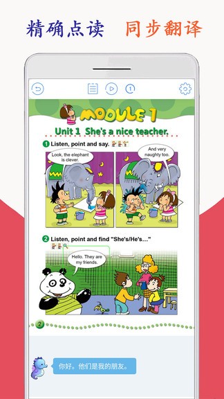 新標(biāo)準(zhǔn)英語四年級海馬點讀正版 v1.8.4 安卓版 0