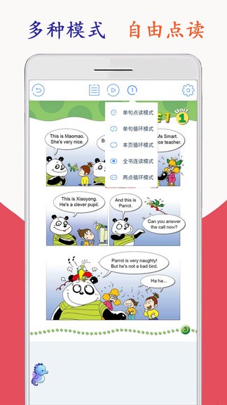 新標(biāo)準(zhǔn)英語四年級海馬點讀手機版