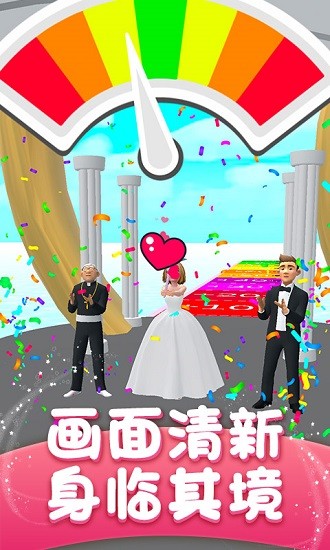 婚禮大作戰(zhàn)跑酷游戲 v1.4 安卓版 2