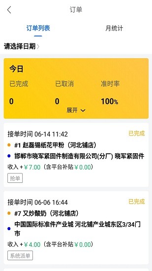 鴕鳥快跑騎手端 v1.6.4 安卓版 2