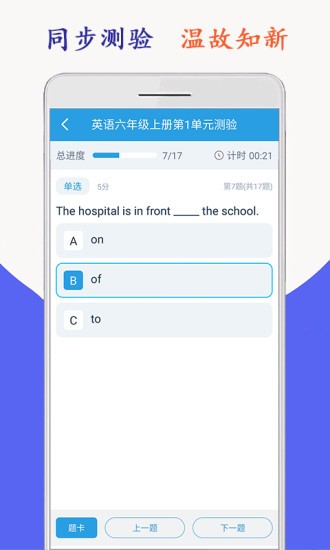 小學英語六年級上下冊海馬點讀安卓版