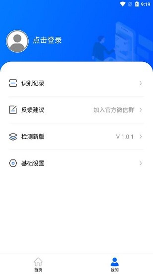 拍圖秒識(shí)字手機(jī)版 v1.1.6 安卓版 0