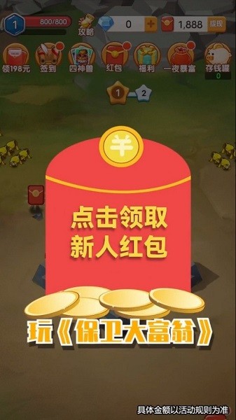 保衛(wèi)大富翁 v1.0.349 安卓版 3