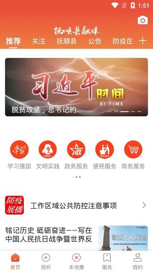 撫順縣融媒體中心app v3.5.8 最新版 0