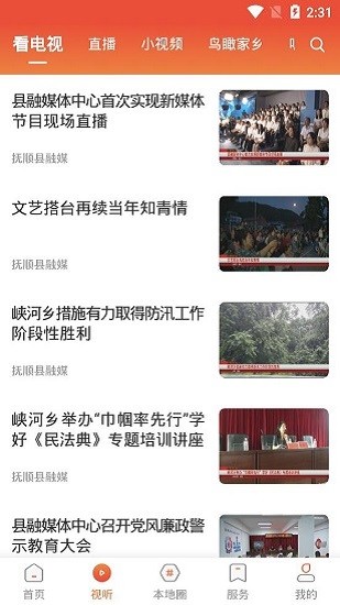 撫順縣融媒app下載