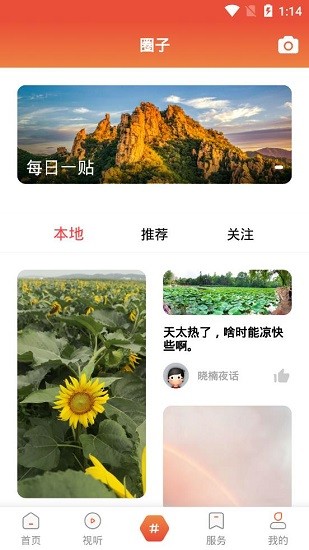 撫順縣融媒體中心app v3.5.8 最新版 2