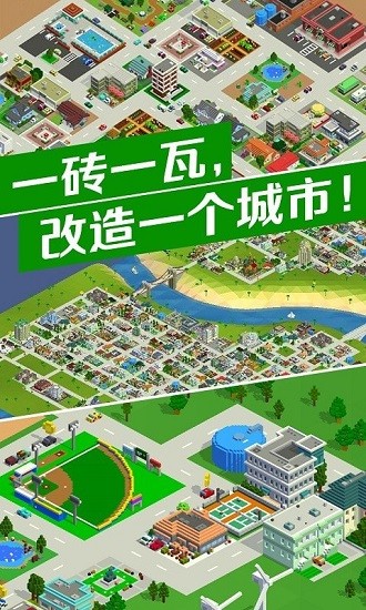 城市改造王手游 v1.0.1 安卓版 0