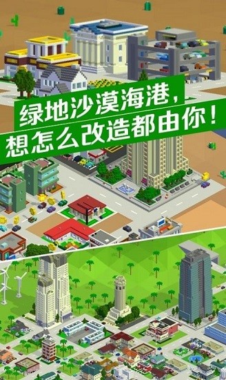 城市改造王手游 v1.0.1 安卓版 3