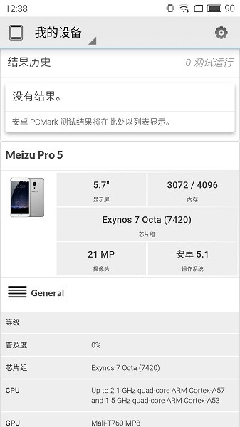 pcmark手機(jī)中文版 v3.0.4061 官方安卓版 1