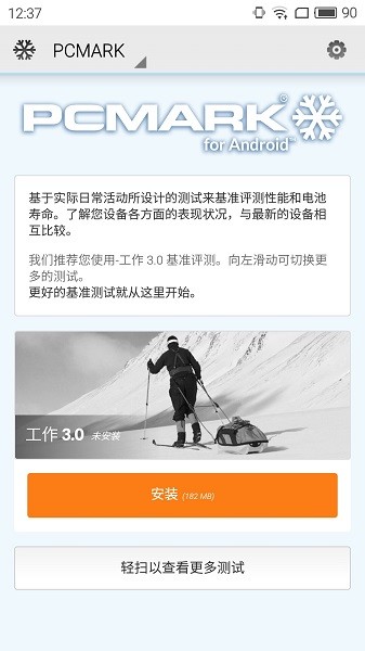 pcmark跑分app