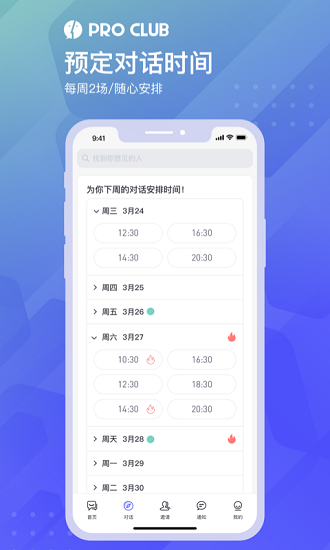 proclub人脈破圈神器 v1.4.2 安卓版 0