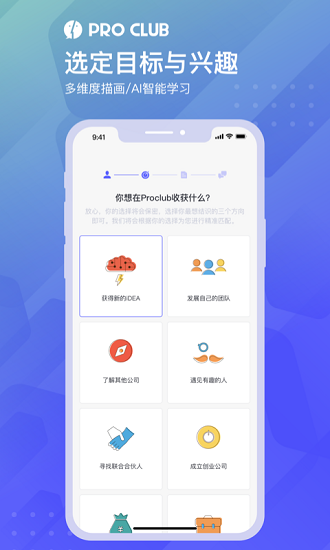 proclub人脈破圈神器 proclub官方下載