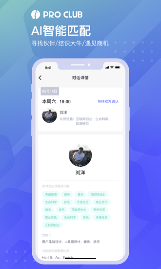 proclub人脈破圈神器 v1.4.2 安卓版 3