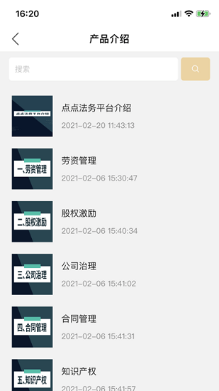 點(diǎn)點(diǎn)法務(wù)官方版 v1.0.0 安卓版 1