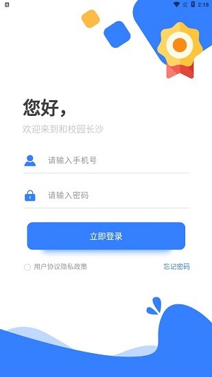 和校園長沙教師版app1