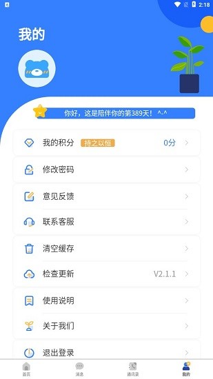 和校園長沙教師版app2