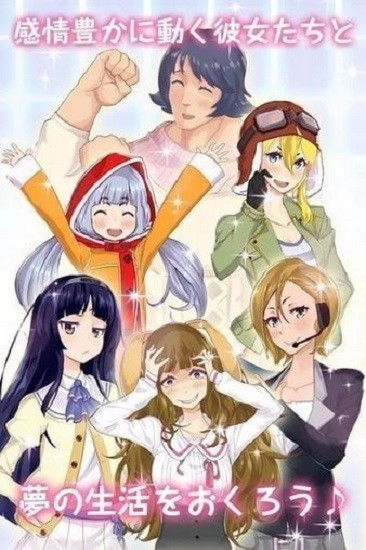 創(chuàng)造理想女友游戲 v1.0.4 安卓版 0