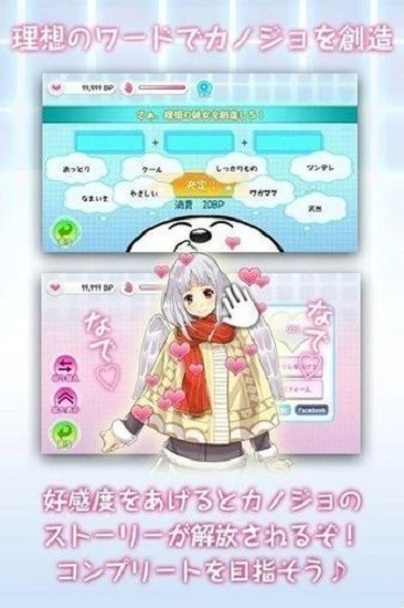 創(chuàng)造理想女友中文版下載