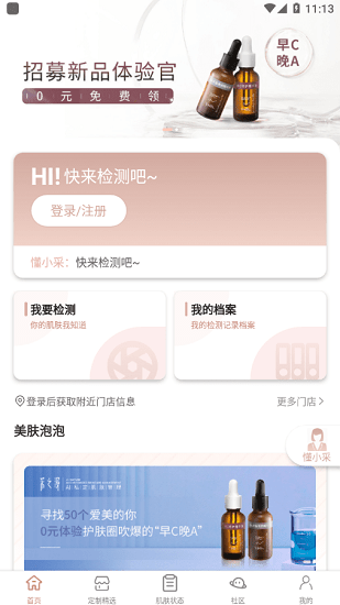 采之汲官方版 v1.0.0 安卓版 3