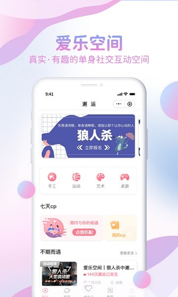 愛樂空間相親 v1.4.0 最新版 0
