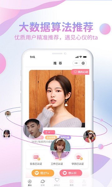 愛樂空間相親 v1.4.0 最新版 3