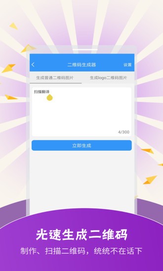 掃描翻譯軟件 v3.8.2 安卓版 3