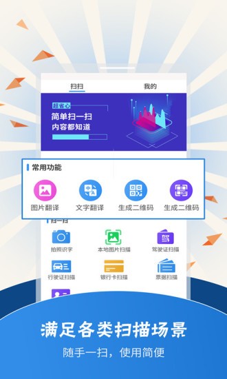 掃描翻譯軟件 v3.8.2 安卓版 0