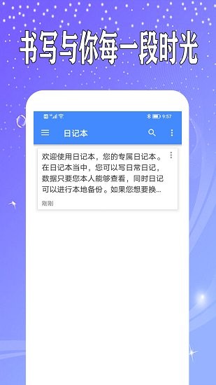 萬(wàn)能日記最新版0