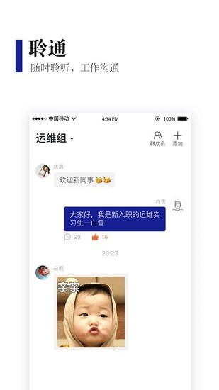 企聆通官方版 v1.3.9 安卓版 1