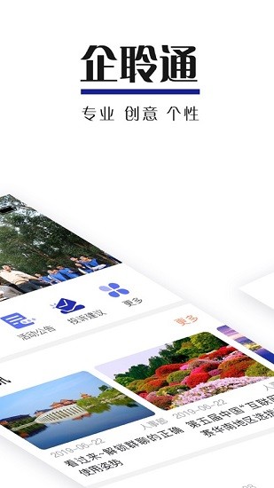 企聆通下載