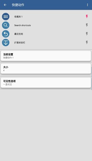 swiftly switch pro中文版