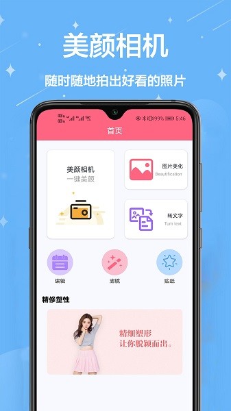 美顏?zhàn)耘能浖钚掳?v1.0.0 安卓版 1