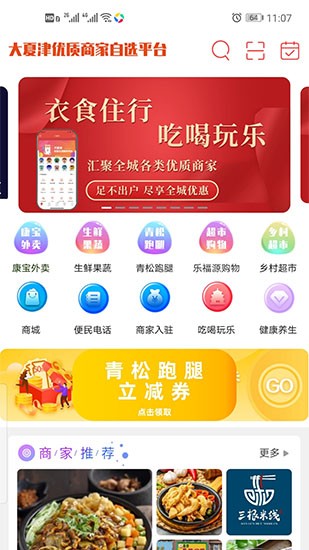 大夏津app平臺 v8.1.0 安卓版 0