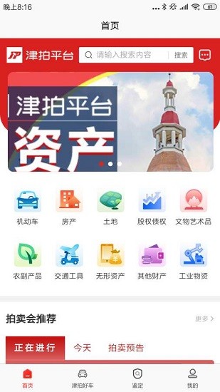 津拍平臺(tái)官方版 v1.0.07181 安卓版 0