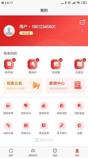 津拍平臺(tái)官方版 v1.0.07181 安卓版 3